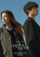 Что приходит после любви смотреть онлайн сериал 1 сезон
