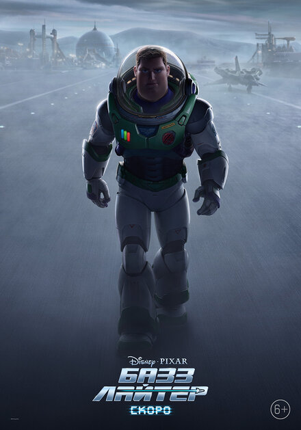 Базз Лайтер смотреть онлайн (2022)