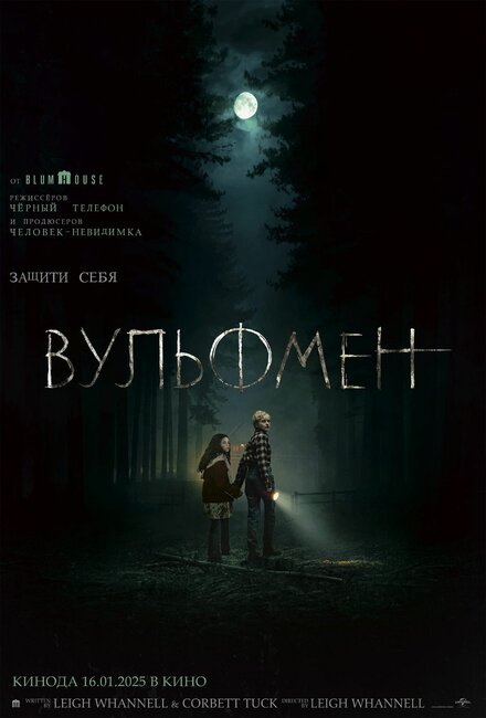 Вульфмен смотреть онлайн (2025)
