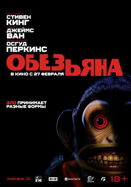 Обезьянка смотреть онлайн (2025)