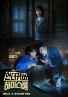 Под прикрытием в старшей школе смотреть онлайн сериал 1 сезон