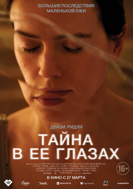 Тайна в ее глазах смотреть онлайн (2024)