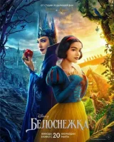 Белоснежка смотреть онлайн (2025)