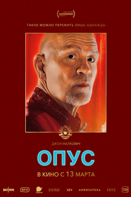 Опус смотреть онлайн (2025)