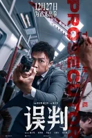 Прокурор смотреть онлайн (2024)