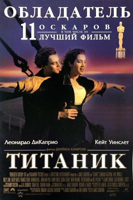 Титаник смотреть онлайн (1997)