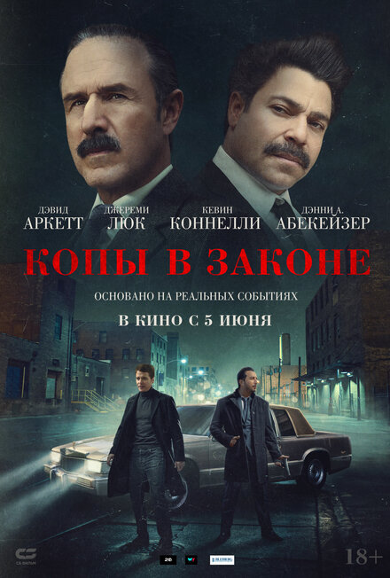 Копы в законе смотреть онлайн (2025)